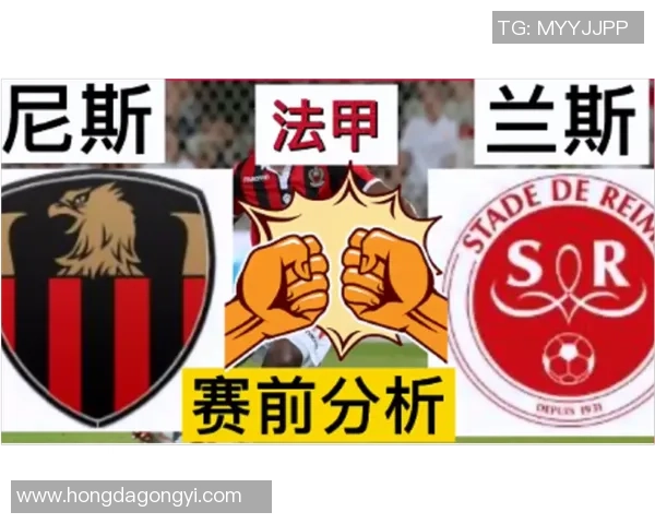 尼斯对阵兰斯的比分预测与分析建议，助你把握比赛动态与结果