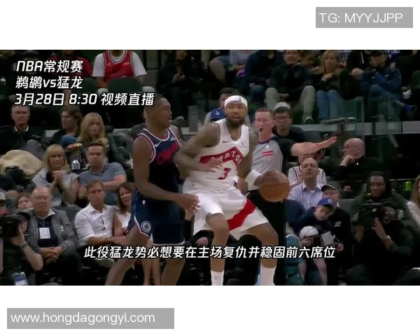 今天猛龙与鹈鹕精彩对决录像回放全场集锦分享